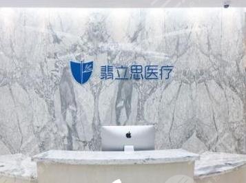 上海翡立思医疗美容门诊部地址公开