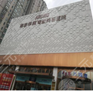 南京華韓奇致口腔中心怎么樣