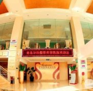 青島華韓整形美容醫(yī)院價格表 國j美容盛典