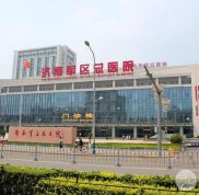 濟南軍區(qū)總醫(yī)院整形科口碑