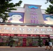開封美緣整形美容醫(yī)院怎么樣