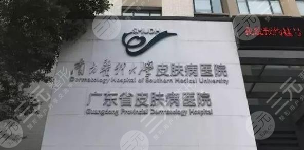 广州激光祛斑好的三甲医院有哪些