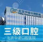北京好的口腔醫(yī)院有哪些