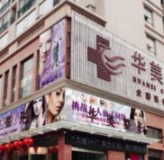 貴陽華美整形美容醫(yī)院醫(yī)生名單/推薦