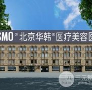 北京華韓醫(yī)療美容醫(yī)院實力強嗎