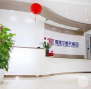 福州愛美爾整形怎么樣