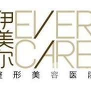 2024天津伊美爾整形美容專科醫(yī)院價(jià)格表