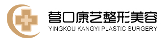 2024營口康藝整形美容價格表