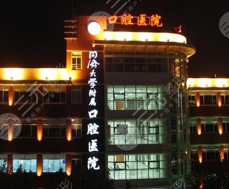 上海牙科种植医院排名前十榜单