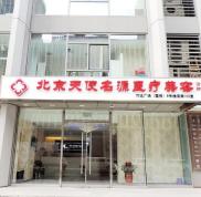 北京天使名源醫(yī)療美容診所整形價格表2024