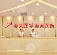 鄭州美萊和天后吸脂哪個好