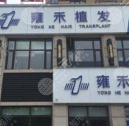 上海植發(fā)醫(yī)院哪個好
