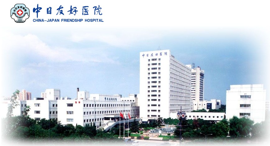 北京中日友好医院整形外科价格表