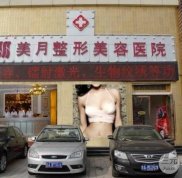 2024蘭州美月美容醫(yī)院整形價格表