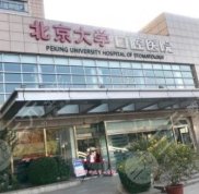 北京口腔醫(yī)院排名公立醫(yī)院