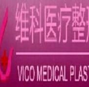 呼和浩特維科美容整形醫(yī)院全新價(jià)格表