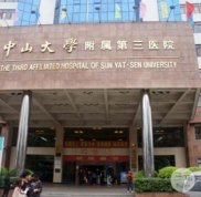 中山大學(xué)附屬第三醫(yī)院美容整形怎么樣 附全新價(jià)格表~