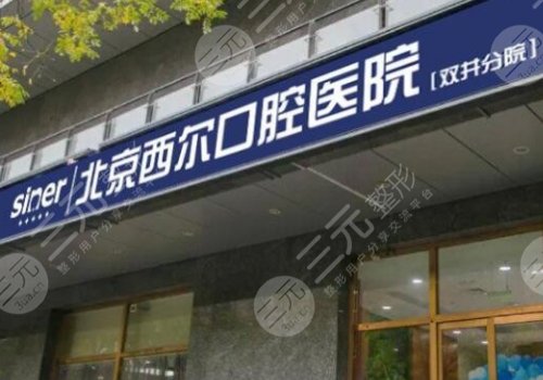 2022北京牙齿正畸医院排名更新