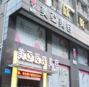 武漢美亞醫(yī)療美容醫(yī)院怎么樣