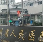 貴州省人民醫(yī)院割雙眼皮效果怎么樣