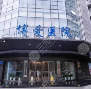 成都市博愛口腔醫(yī)院怎么樣