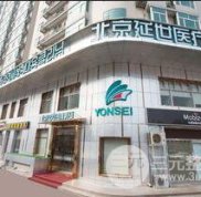 北京延世醫(yī)療美容整形價格表2024年終巨獻一覽