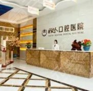 武漢牙科診所排名前十公布