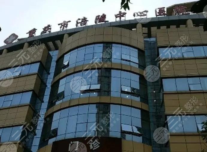 重庆三甲整形医院排名前十新出炉