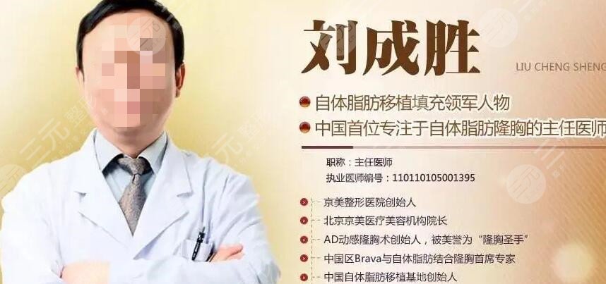 北京隆胸好的医生排名