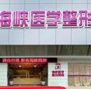 廣州打BTX哪家整形醫(yī)院好