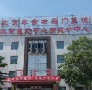 北京豐臺右安門醫(yī)院燒傷科簡介