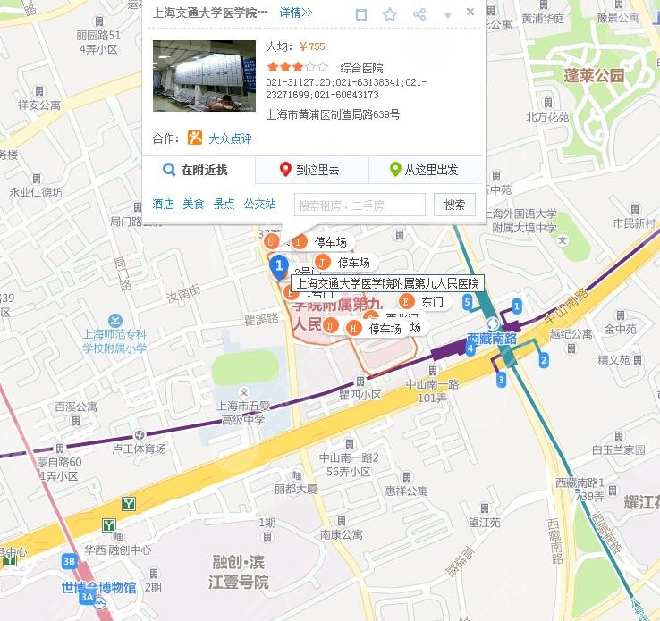 上海第九人民医院整形科电话多少