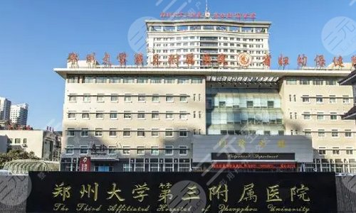 郑州鼻整形公立医院top5:郑大一附院、省人民医院等介绍