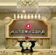 新疆伊麗莎白美容整形醫(yī)院怎么樣
