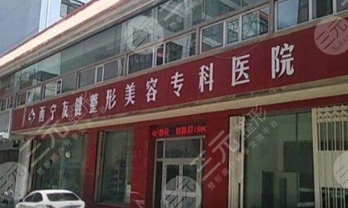 西宁整形医院正规医院排名