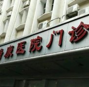 廣西瑞康醫(yī)院美容中心技術(shù)如何