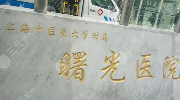 上海激光美容哪个医院好