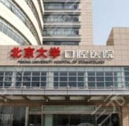 北京口腔種植牙醫(yī)院哪個(gè)好