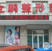 威海董立鵬整形美容怎么樣