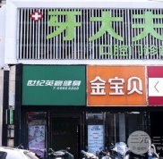 洛陽牙大夫口腔地址