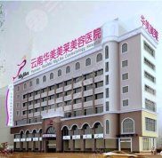 昆明激光祛斑哪個(gè)醫(yī)院效果好