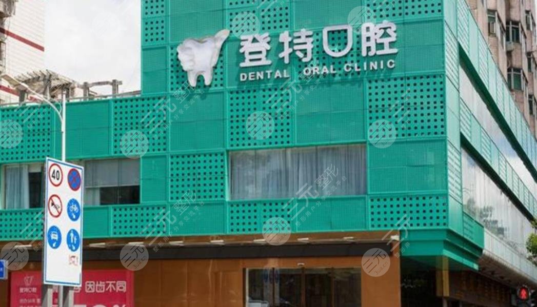 深圳宝安区比较好的口腔医院排名榜
