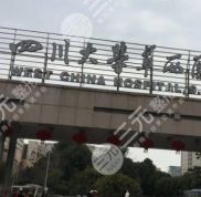 成都華西醫(yī)院整形科隆鼻做得好嗎