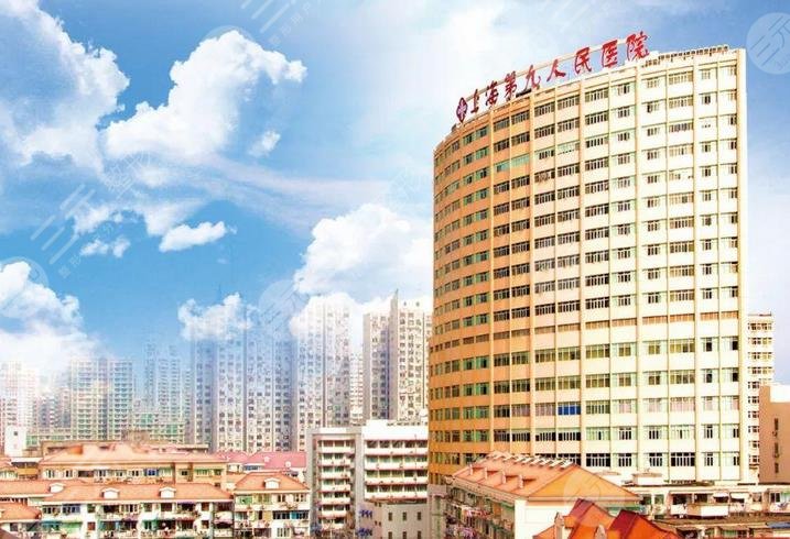 上海第九人民医院擅长治疗什么