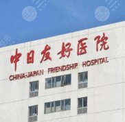 北京整形美容醫(yī)院排行榜公布