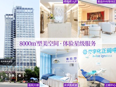 杭州好的整形3家医院排名