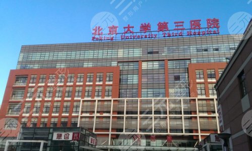 北京祛斑好的三甲医院有哪些