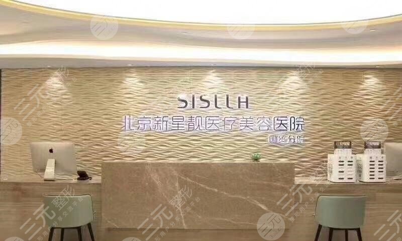 北京新星靓医院是私立的吗
