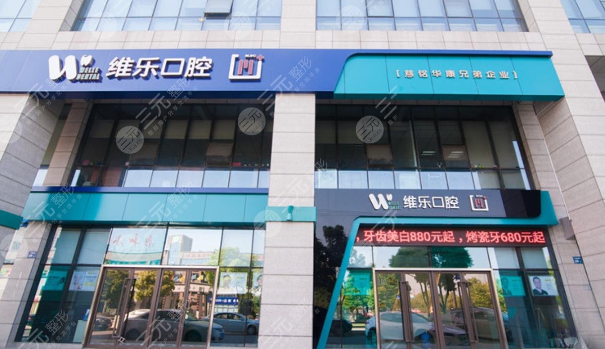 北京十大私立口腔医院排名出炉