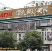 湖州整形美容醫(yī)院費(fèi)用曝光